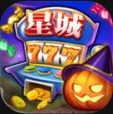 星城Online 代儲值