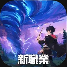 秘境傳說：神木新世界 代儲值