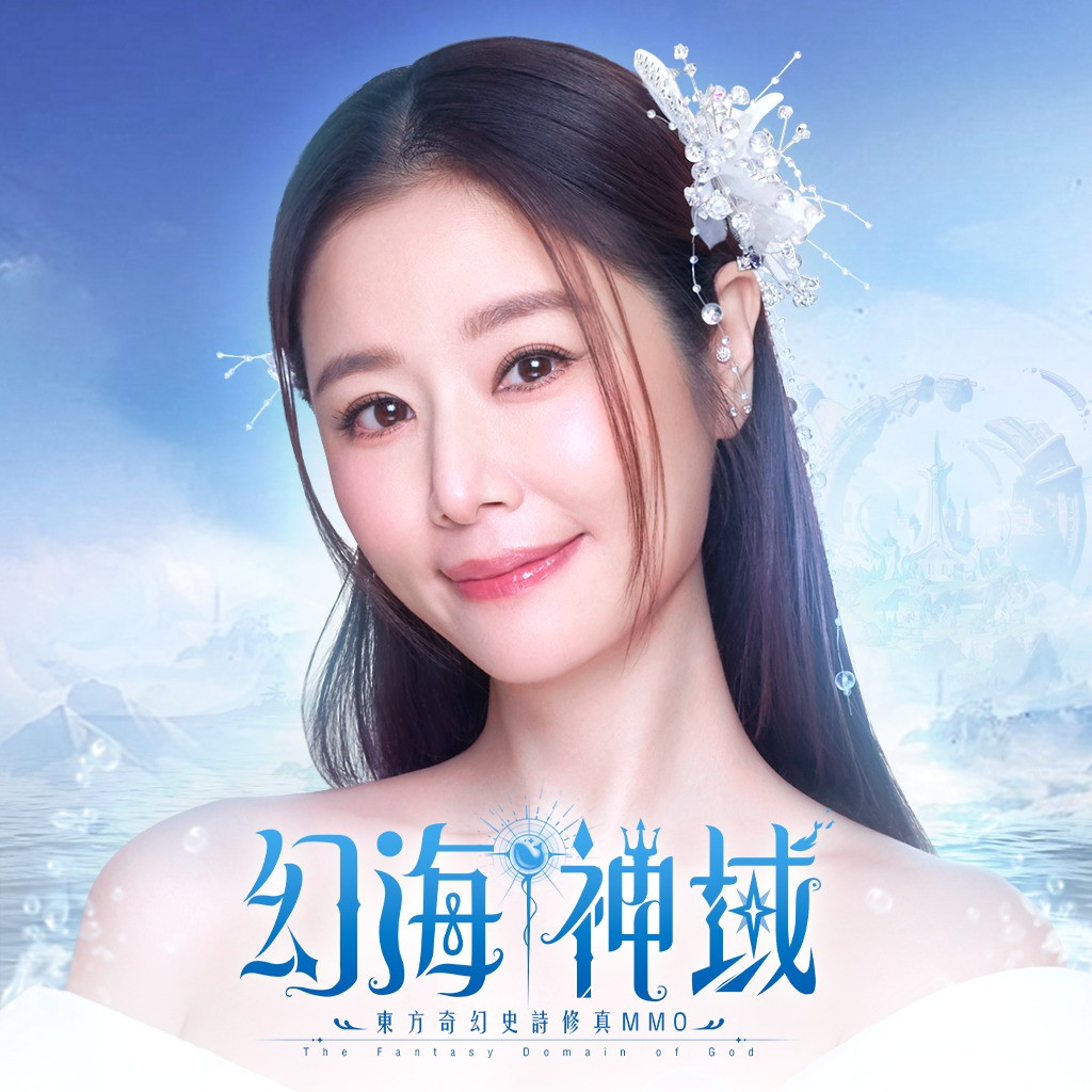 幻海神域 代儲值