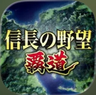信長之野望 霸道(安卓) 代儲值
