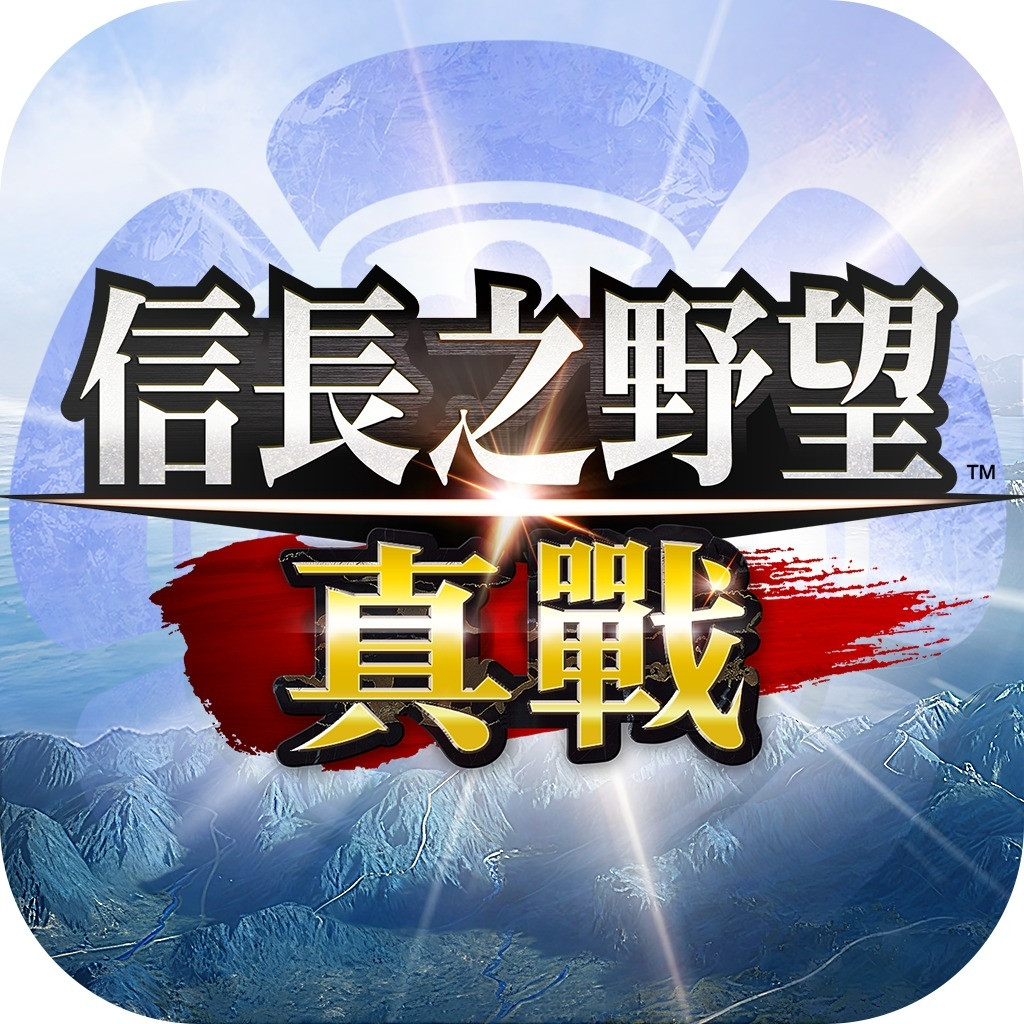 信長之野望 真戰 代儲值