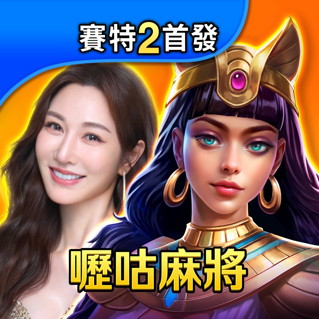 嚦咕麻將 代儲值