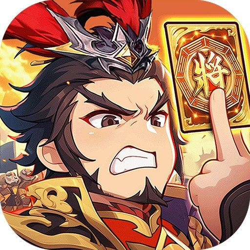 三國：赤壁東風(安卓) 代儲值