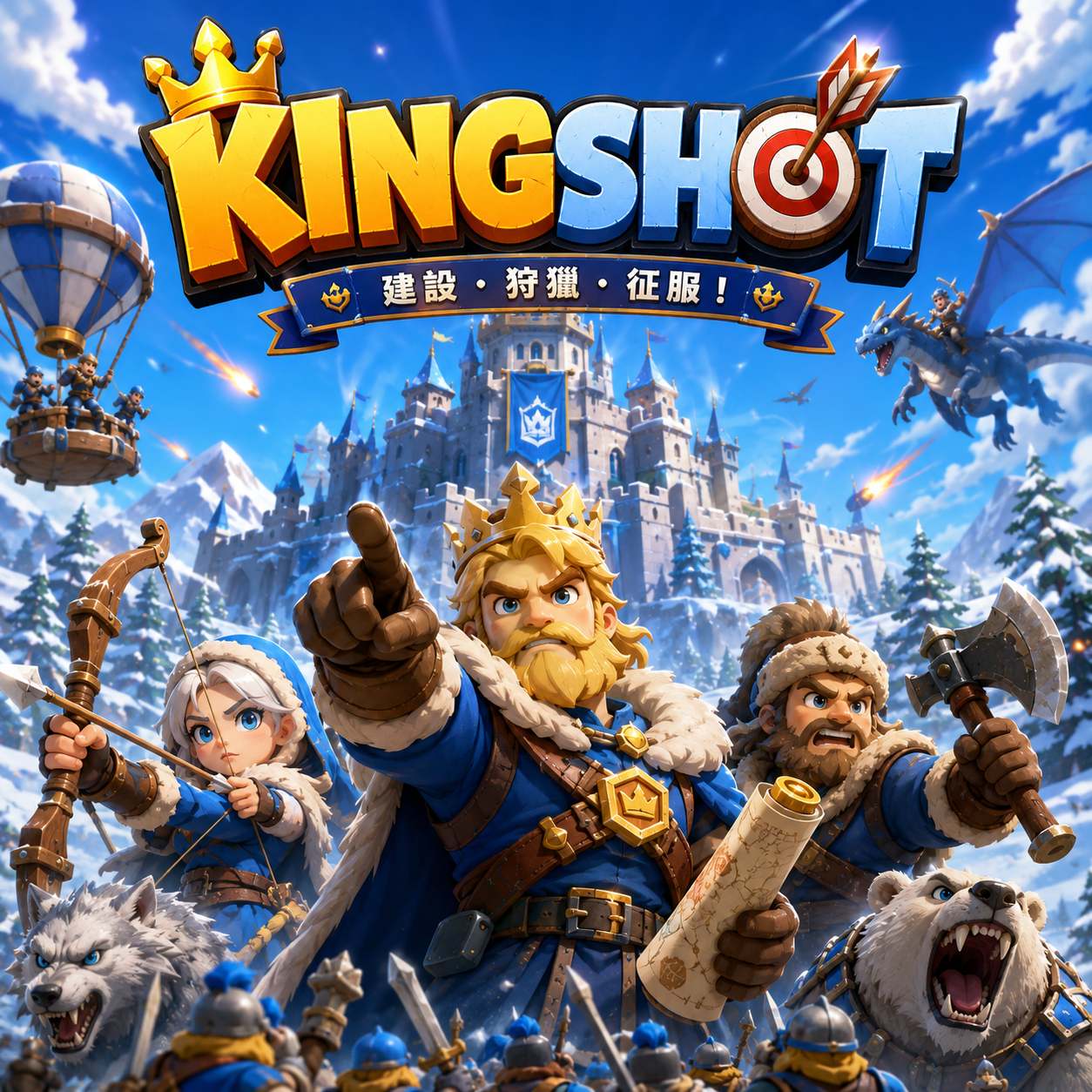 Kingshot 代儲值