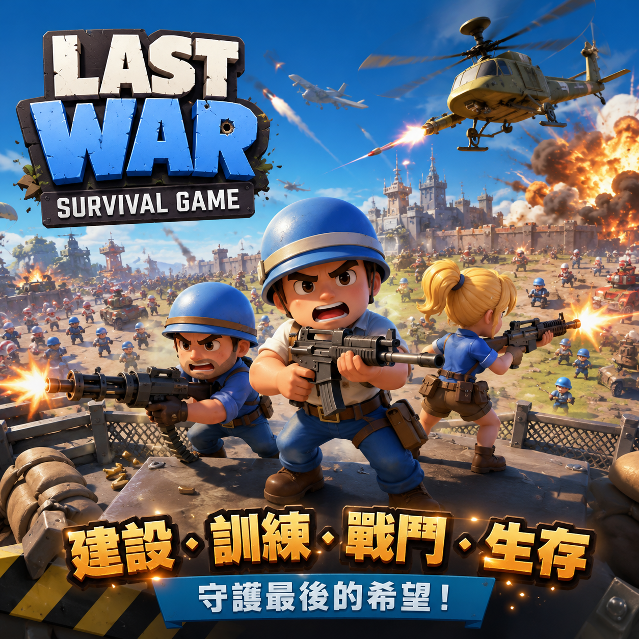 Last War:Survival Game 代儲值