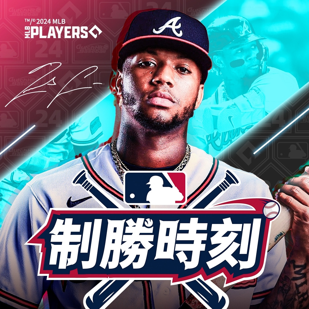 MLB制勝時刻24(台版) 代儲值