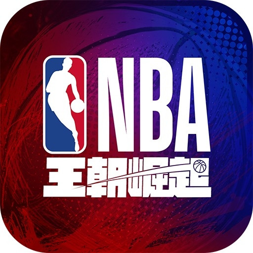 NBA 王朝崛起 代儲值