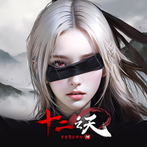 十二之天M-Reborn 代儲值