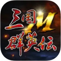 三國群英傳M(日版)  代儲值