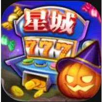 星城Online 代儲值