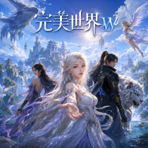 完美世界W 代儲值