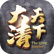 大清天下 代儲值