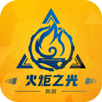 火炬之光：無限 代儲值