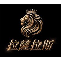 拉薩拉斯 代儲值