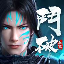 鬥破蒼穹：無雙 代儲值