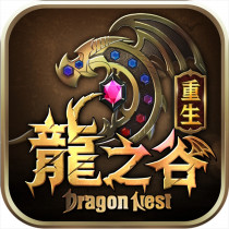 龍之谷：重生 代儲值