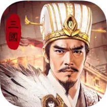 三國：戰地無疆 代儲值